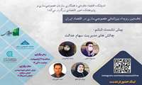 برگزاری ششمین پیش نشست نخستین رویداد بین‌المللی خصوصی‌سازی در اقتصاد ایران