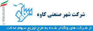 شهر صنعتی کاوه
