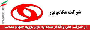 مگا موتور
